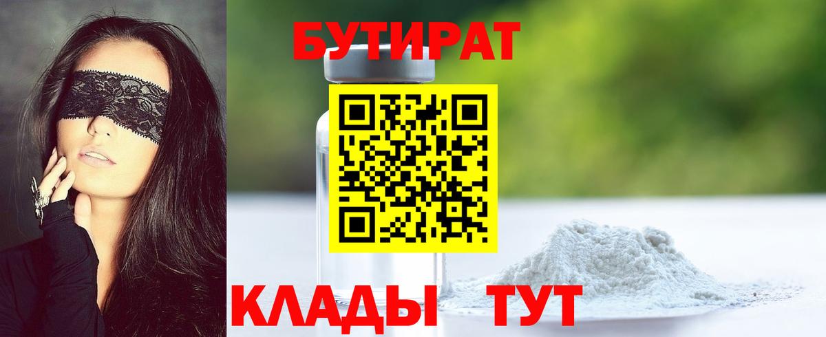Бутират вода Бугульма