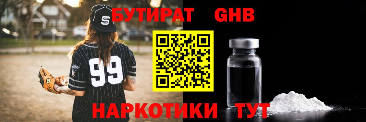 БУТИРАТ вода  Вход с VPN  Бугульма 