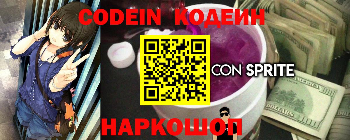 Бугульма  Кодеиновый сироп Lean Purple Drank  Вход с VPN 